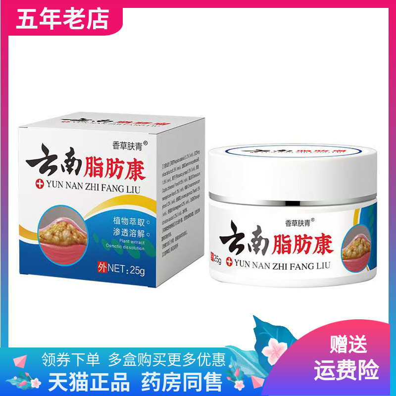 【买2送1/5送4】香草肤青云南脂肪康乳膏25g/盒