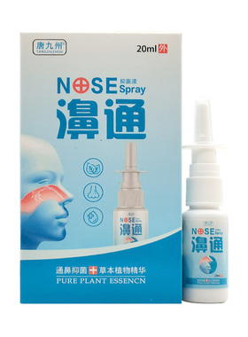 【买2送1/3送2】唐九州濞通喷剂20ml/盒
