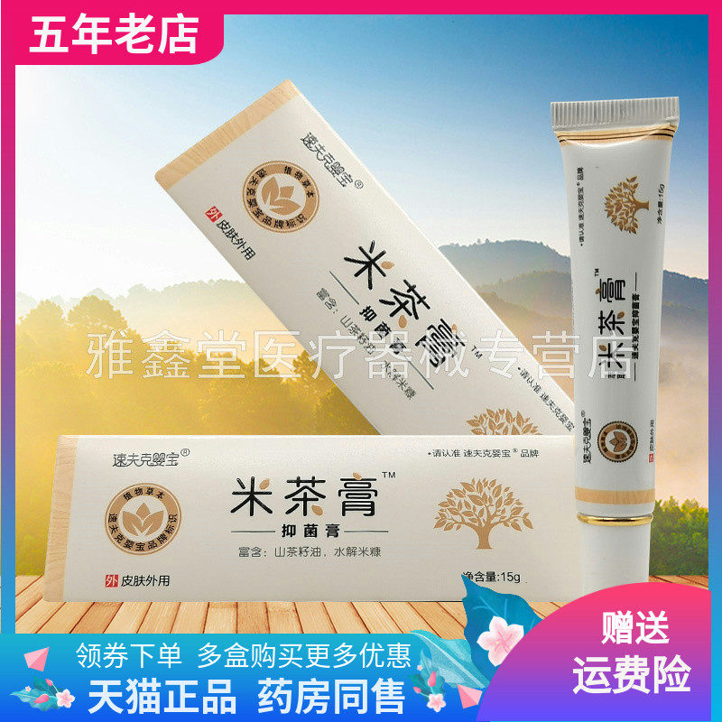 【天猫正品】育婴岛米茶膏百翔牌植物草本抑菌膏15g/支