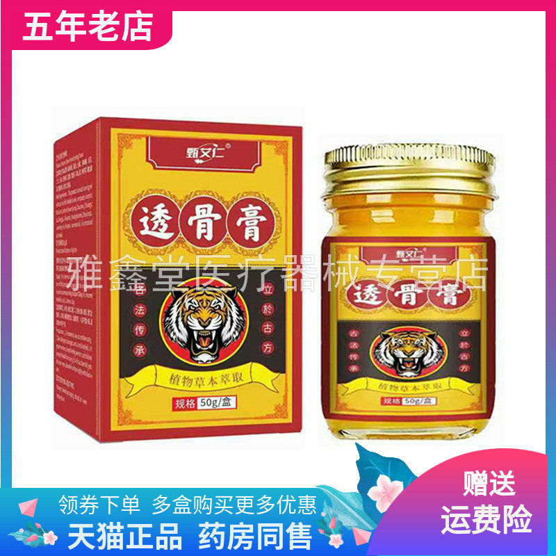【线下同售】甄艾仁透骨膏50g/盒