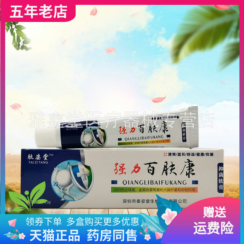 【3支50元】肽姿堂强力百肤康15g肽姿堂童肤康抑菌软膏15g