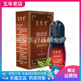 【2盒100元】皇圣聖堂痛滚滚光子冷凝胶舒筋健骨型60g/盒