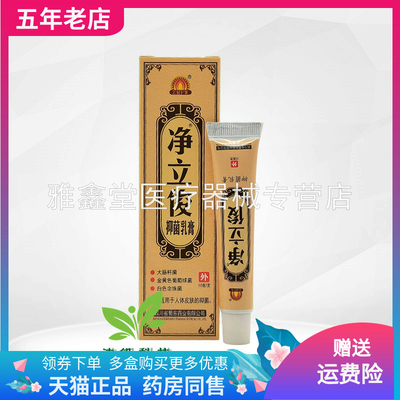 【线下同手】ZMFW净立俊抑菌乳膏10g/支