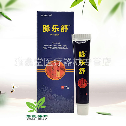 【3支42元】医圣汇本脉乐舒20g/支