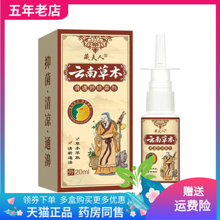 藏夫人云南草本濞通舒20ml 正品 盒 药店同售