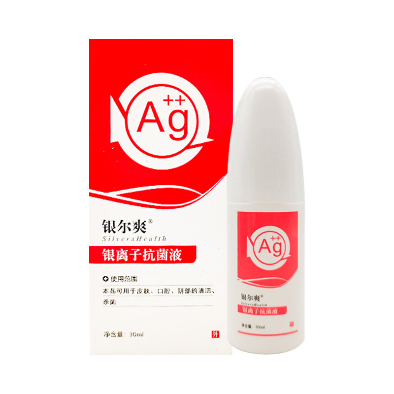 【天猫正品】银尔爽活性银离子抗菌液30ml/盒