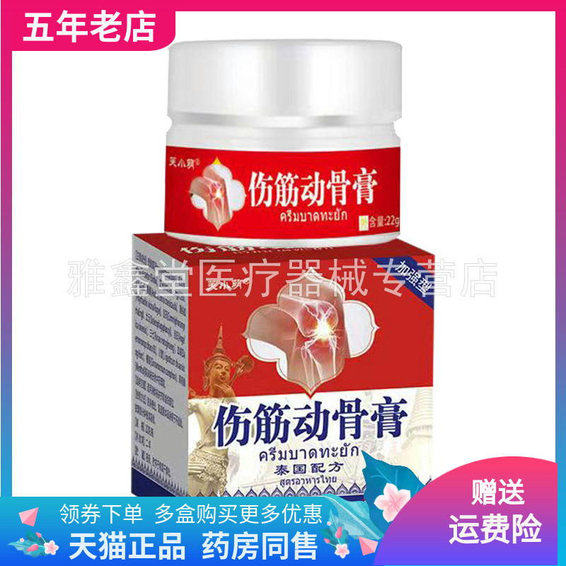 仁亿买2送1/5送5跌打损伤膏