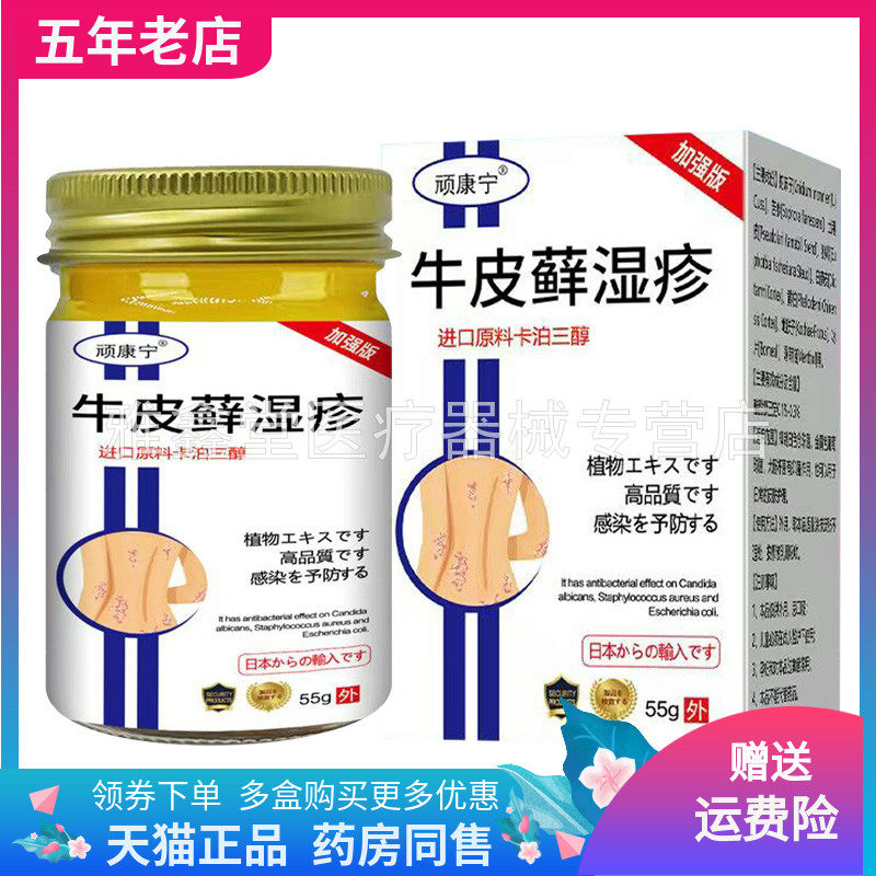 【3盒100元】顽康宁牛皮i藓湿i疹乳膏55g/盒