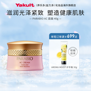 日本Yakult養(yǎng)樂多益力多PARABIO益生菌修復面霜滋潤強韌肌底臨期