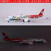 带轮子带灯A350川航四川航空熊猫民航客机仿真飞机模型拼装航模