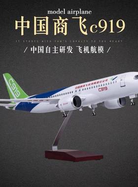 C919中国商用飞机模型带轮子带灯仿真民航客机静态航模合金礼物