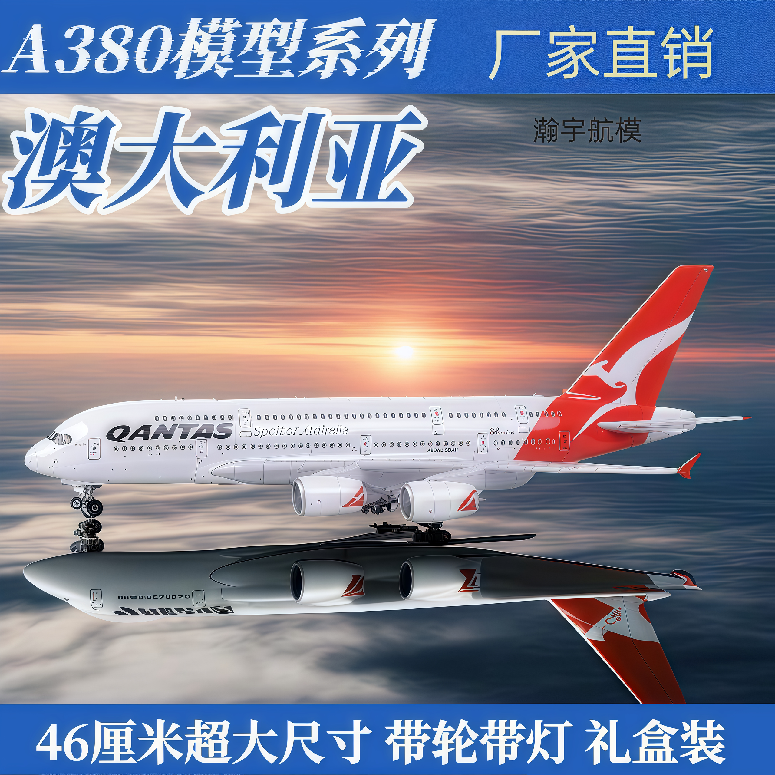 空客A380澳大利亚QANTAS新款Scale 1:160 46cm LED声控航空模型