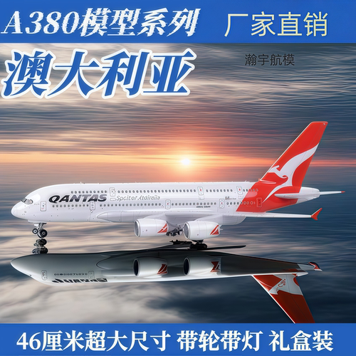 空客A380澳大利亚QANTAS新款Scale 1:160 46cm LED声控航空模型