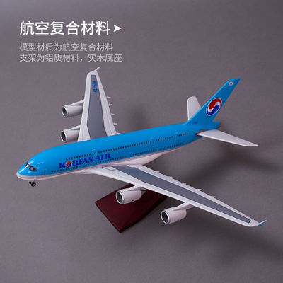 空客A380大韩韩国航空带轮子带灯声控仿真民航客机飞机模型航模