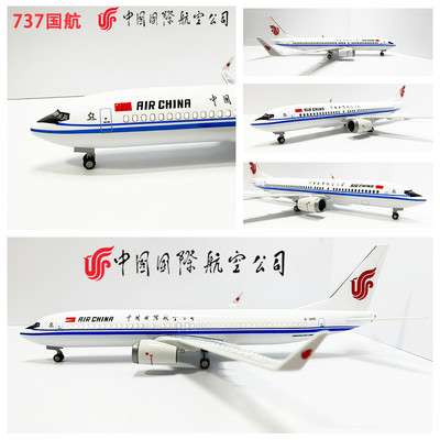 37厘米B737中国国际航空公司波音合金仿真飞机模型航模带起落架