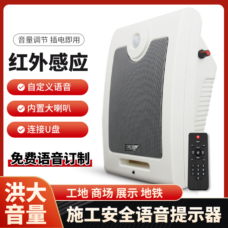 黑鹰 HY-B1红外线人体智能感应预警语音播报壁挂音箱店铺门店工厂工地消防宣传疫情广播播报语音提示音响有源