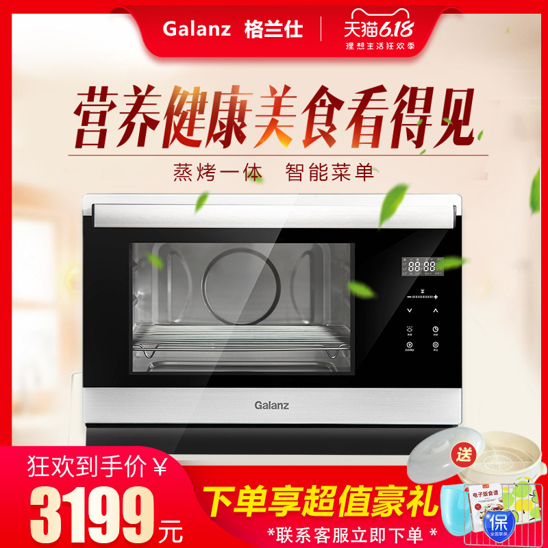 Galanz/格兰仕 SG26T-D22家用电蒸烤箱 台式多功能蒸烤一体机蒸箱