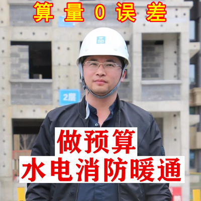 代做水电消防暖通算量预算工程预算造价广联达套定额安装算量报价