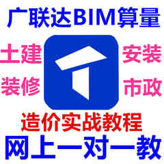 零基础土建筑安装工程预算员造价师手算量广联达实战培训视频教程