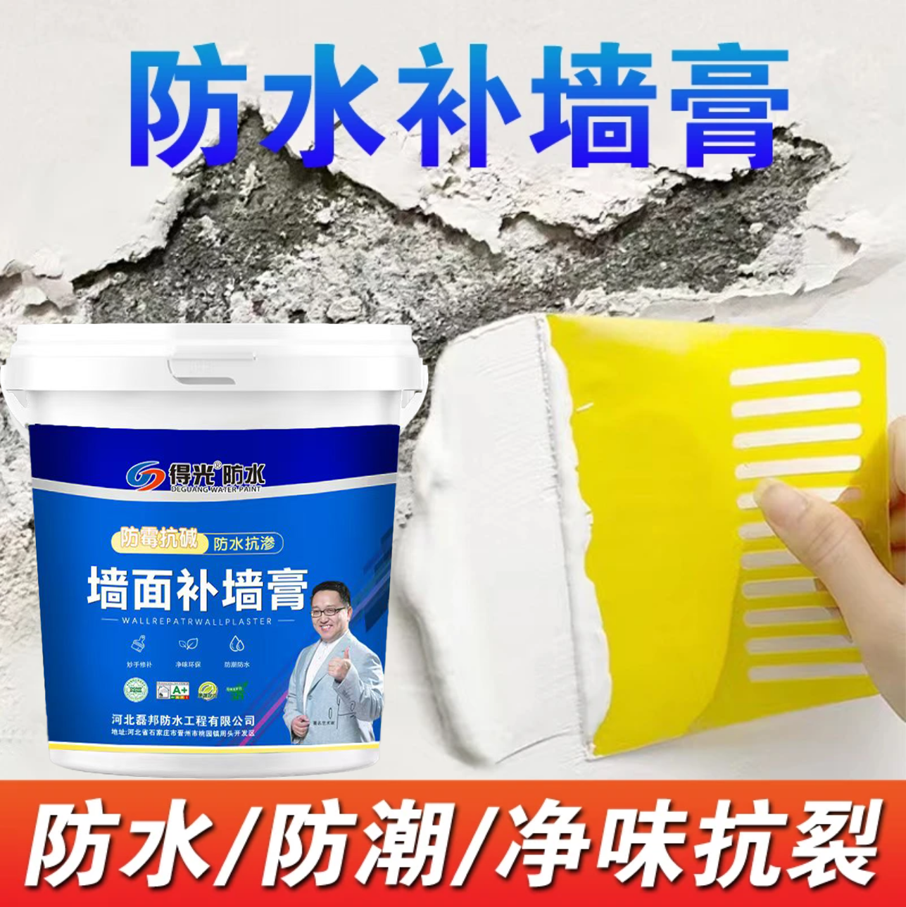 【墙地面修补】得光防水补墙膏 防霉防潮 起皮掉皮 墙面翻新