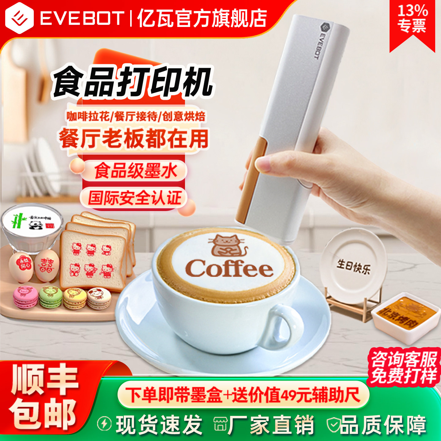 EVEBOT亿瓦手持食品美食打印机 咖啡酸奶鸡尾酒拉花餐饮食物打