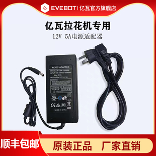 正品 EVEBOT亿瓦咖啡拉花机专用电源适配器电源线12V5A 原装