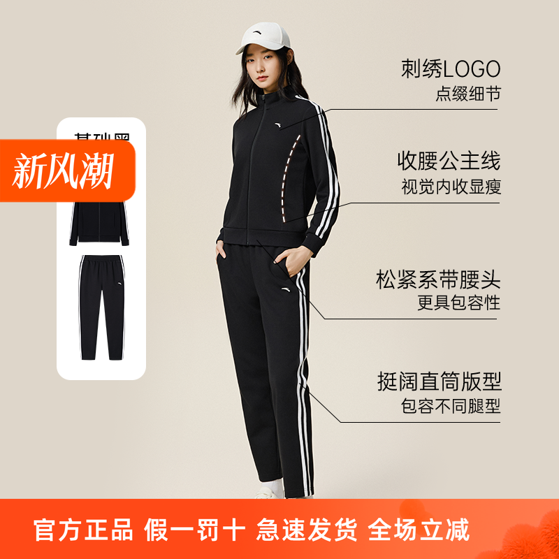 安踏易打理运动套装女款秋季修身显瘦夹克外套长裤跑步休闲两件套