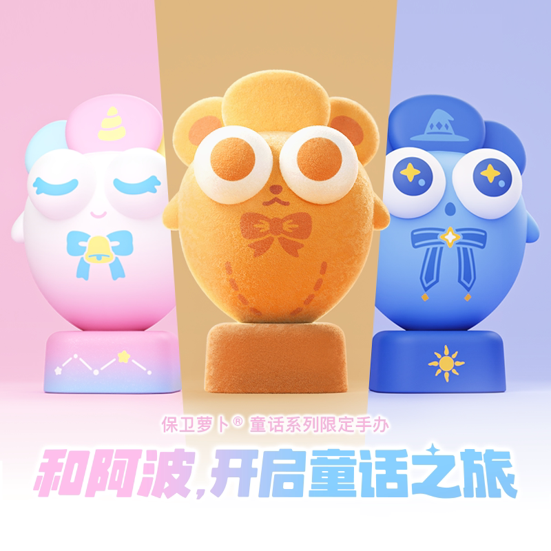 【售罄停产仅展示】保卫萝卜ABO23童话系列盲盒手办公仔游戏周边