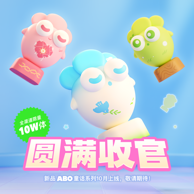 【售罄停产仅展示】保卫萝卜ABO22.0十四周年系列盲盒手办公仔图片