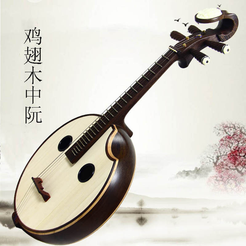 正品衡乐中阮 鸡翅木中阮乐器 贝雕中阮 演奏红木中阮 直头中阮