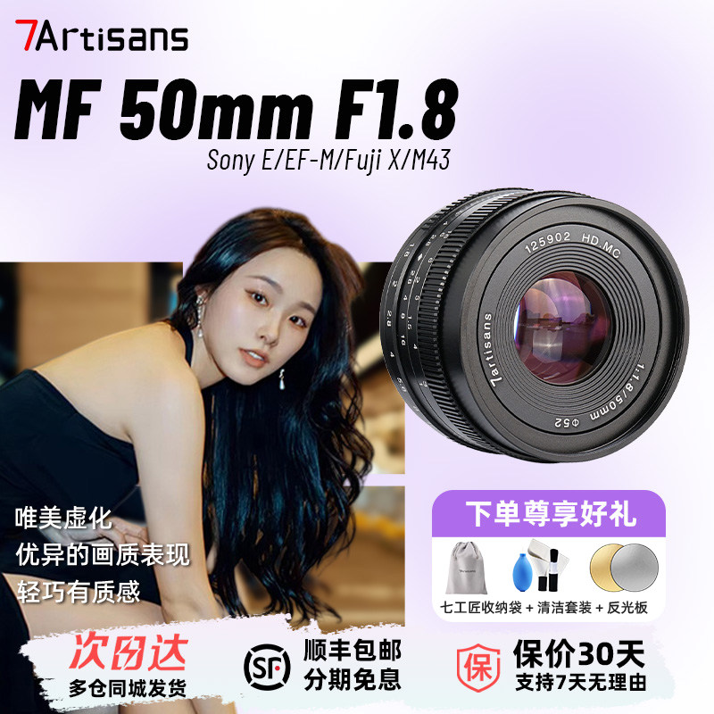 七工匠50mmF1.8定焦镜头适用索图片