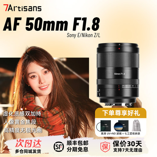 七工匠50mmF1.8自动镜头