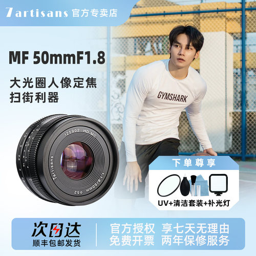 七工匠50mmF1.8定焦镜头适用索