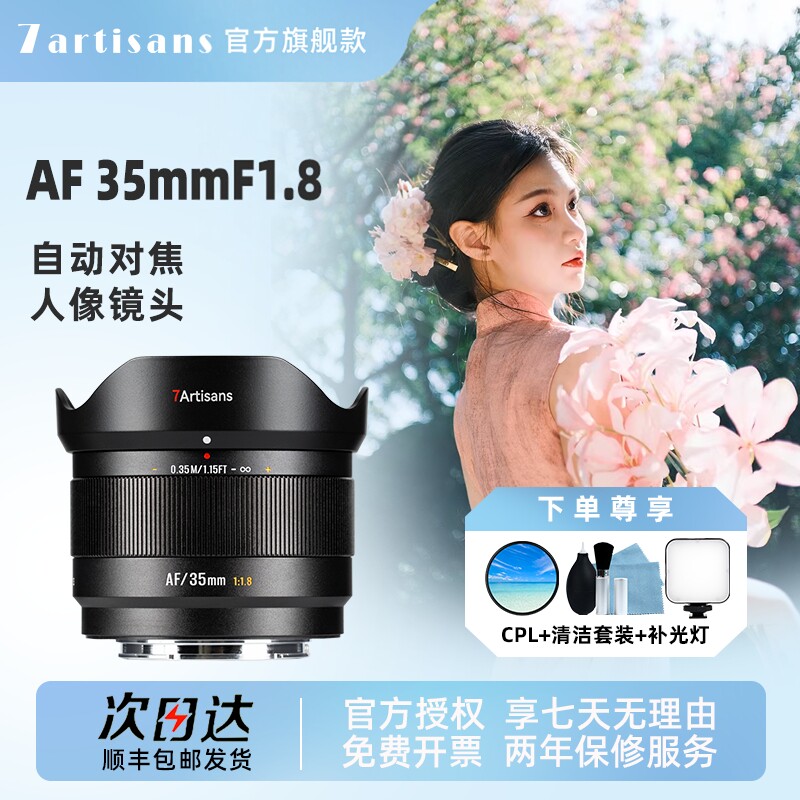 七工匠AF 35mmF1.8自动对焦人像微单镜头适用富士X索尼E