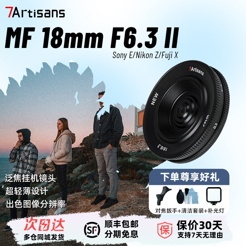 七工匠18mmF6.3微单泛焦饼干镜头适用于索尼E尼康Z富士X M43卡口
