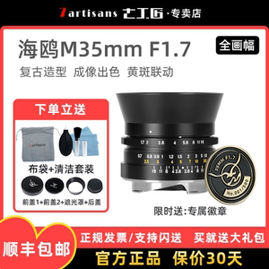 海鸥35mm f1.7全画幅大光圈复古镜头适用徕卡旁轴M口M10 M240相机