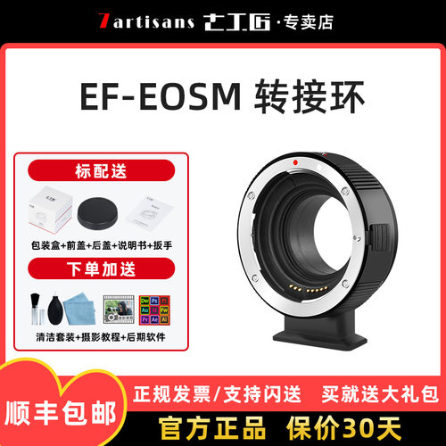 七工匠EF-EOSM转接环适用佳能EF