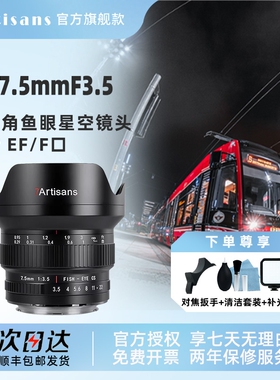 七工匠7.5mm f3.5 2.8广角鱼眼镜头适用于EF佳能600D尼康D90单反