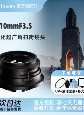 七工匠10mmF3.5非鱼眼超广角镜头扫街利器适用索尼E富士X尼康Z50