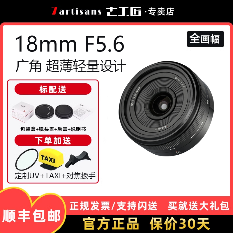 【现货秒发】七工匠18mm饼干镜头