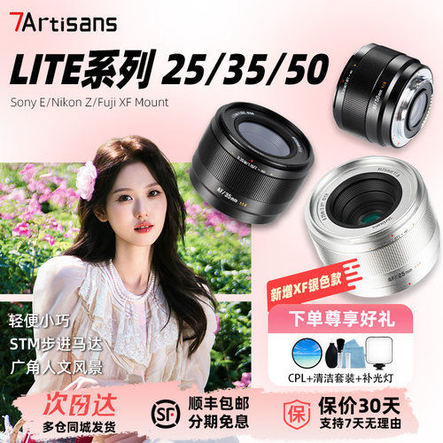 【银色上新】七工匠三剑客自动镜头25/35/50F1.8定焦适用于E/X/Z
