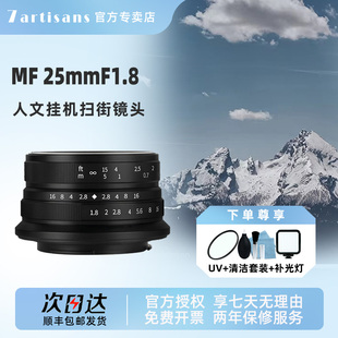 七工匠25mm F1.8大光圈镜头适用尼康Z佳能奥巴松下M43索尼E富士XF