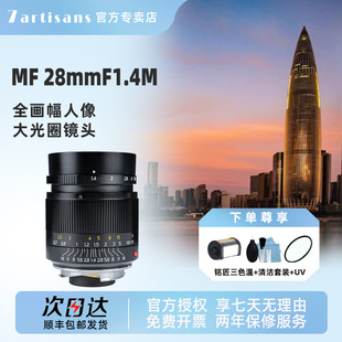 七工匠M28mm M240 f1.4全画幅大光圈复古镜头适用徕卡旁轴M口M10