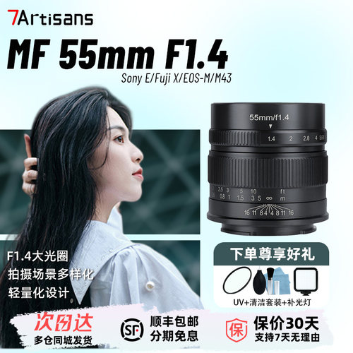 七工匠55mmf1.4大光圈微单