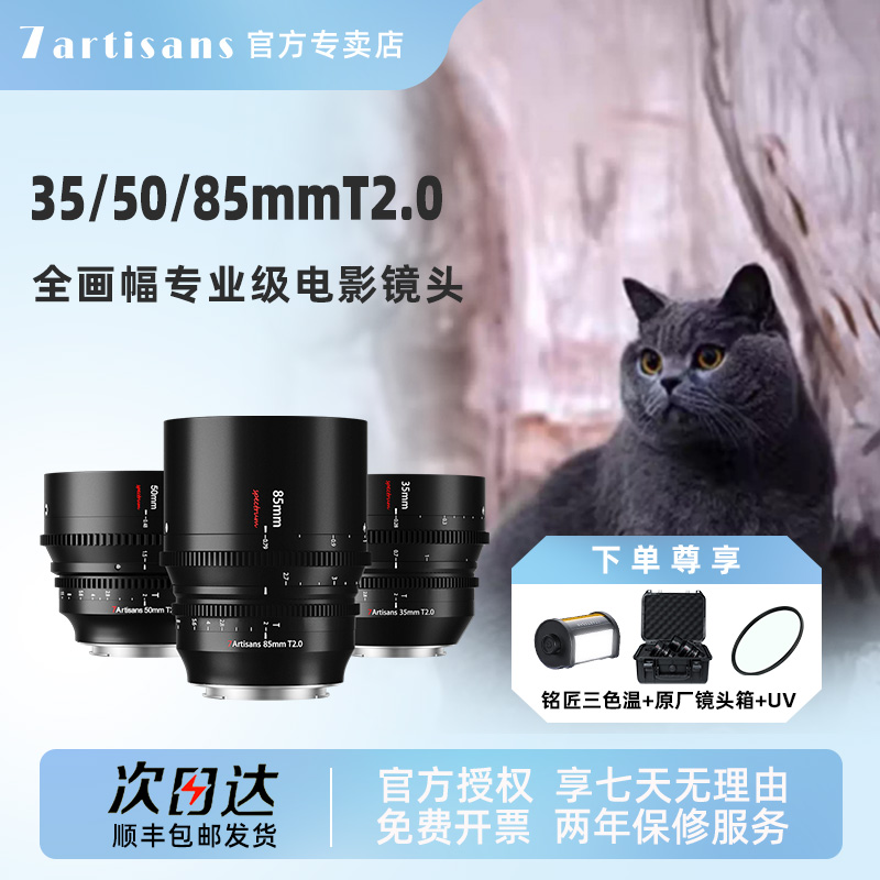 七工匠全画幅电影镜头