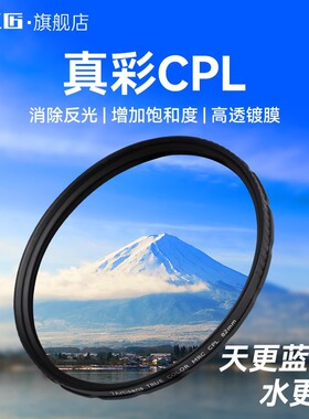 七工匠高清真彩True Color MRC CPL偏振镜46/49/52/58/62/67/72/77/82mm单反微单相机偏光镜色彩保真偏正滤镜