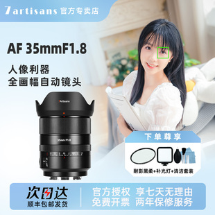 七工匠35mm F1.8全画幅自动对焦镜头35f18适用松下L口S5M2