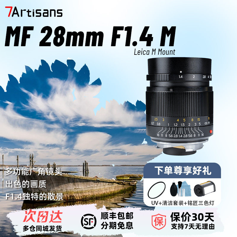 七工匠M28mm f1.4全画幅大光圈复古镜头适用徕卡旁轴M口M10 M240