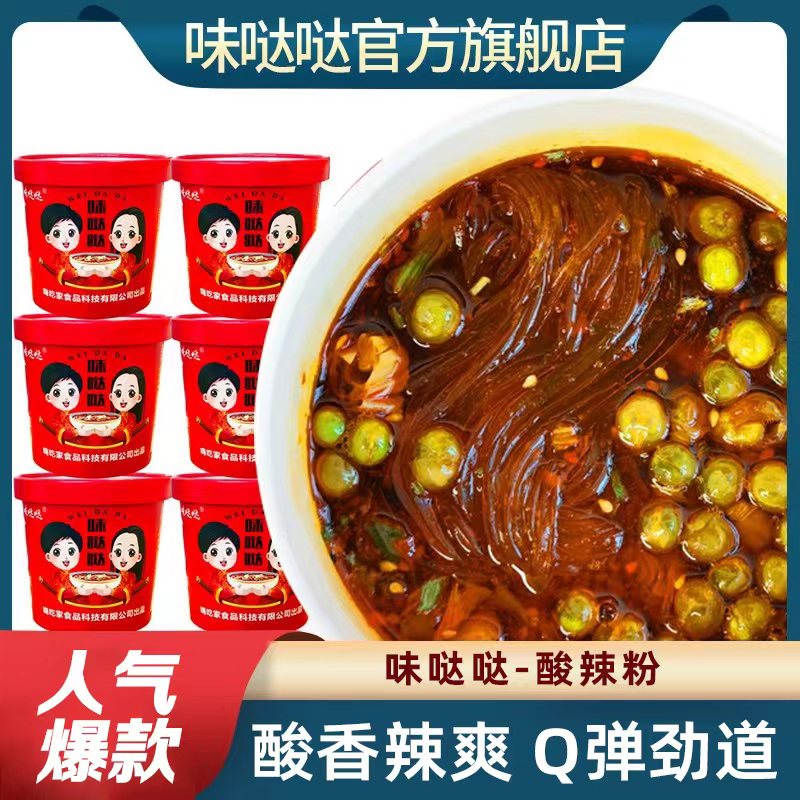 小吃酸辣粉6桶方便速食清真