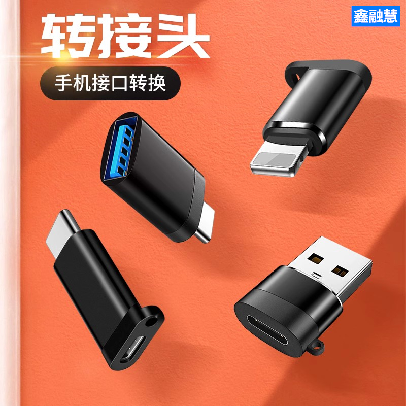 鑫融慧适用华为充电otg转接头